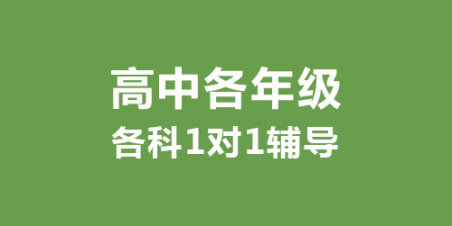 郑州高考辅导一对一补习时，考生应该避免哪些“坑”？