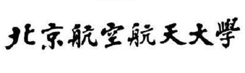 北京航空航天大学2019年高水平艺术团招生简章