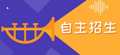 五大学科竞赛省三，可选哪些自主招生院校？