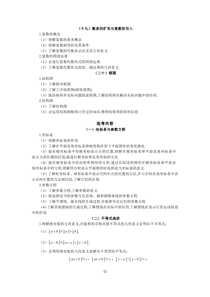 2019年普通高等学校招生全国统一考试大纲：文科数学