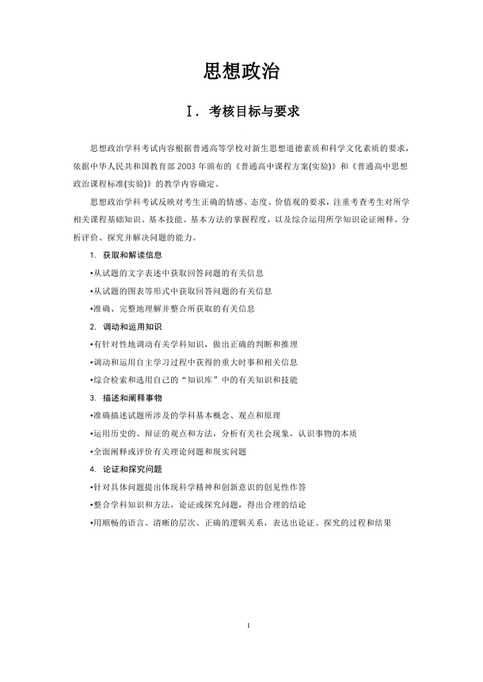 2019年普通高等学校招生全国统一考试大纲：思想政治