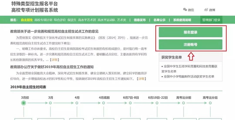 清华大学2019自主招生、领军人才选拔、自强计划报名相关问题解答