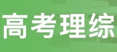 2019年高考理科综合真题答案（全国1卷）