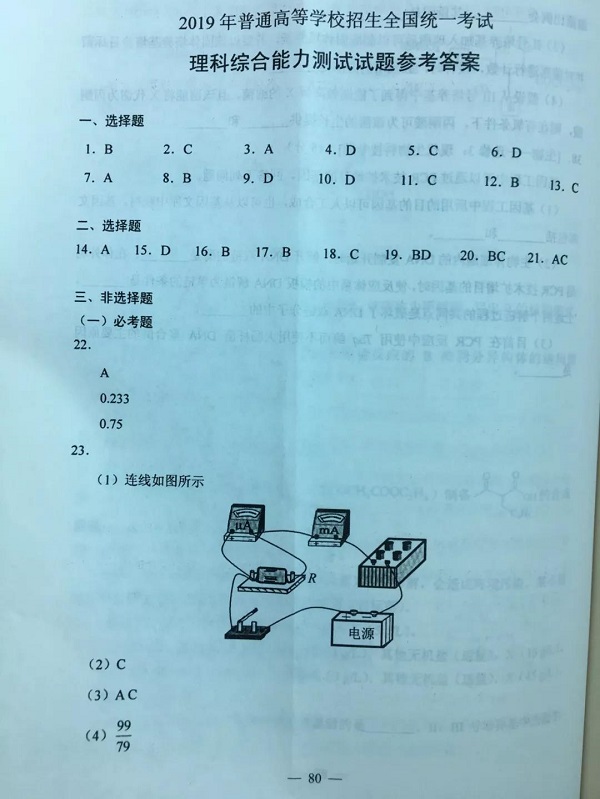 2019年高考理科综合真题答案（全国1卷）