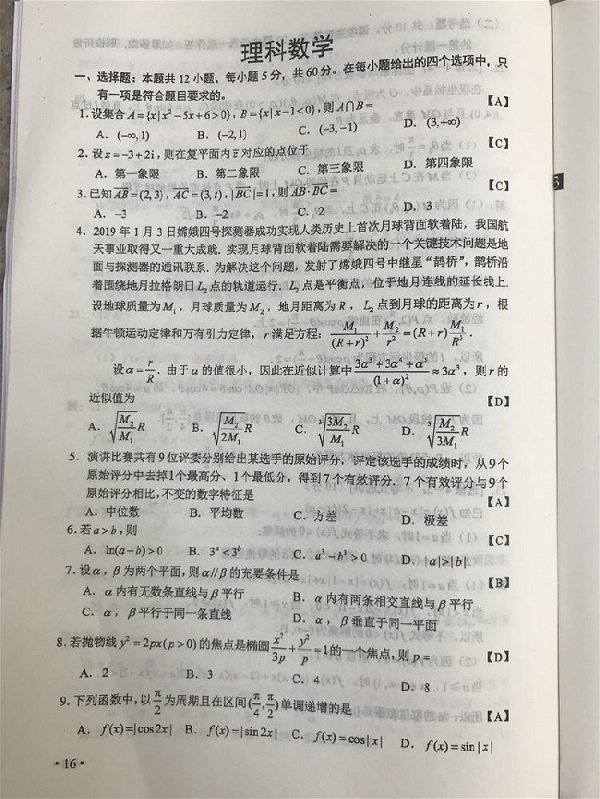 2019年高考理科数学真题答案（全国2卷）