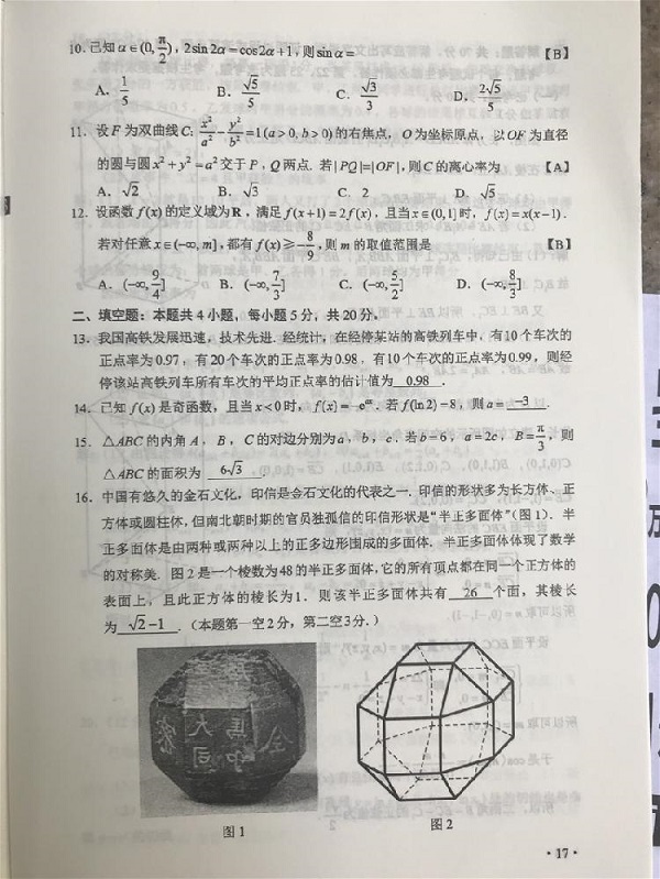 2019年高考理科数学真题答案（全国2卷）