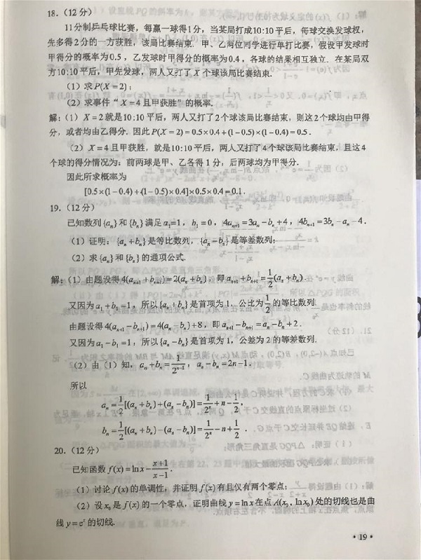 2019年高考理科数学真题答案（全国2卷）