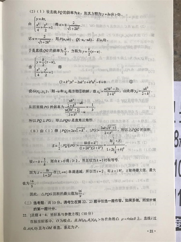 2019年高考理科数学真题答案（全国2卷）