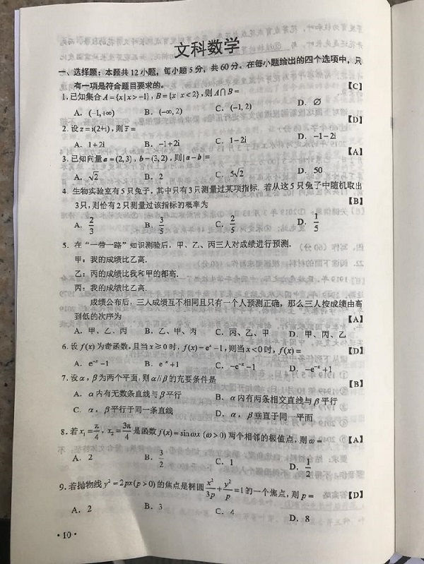 2019年高考文科数学真题答案（全国2卷）