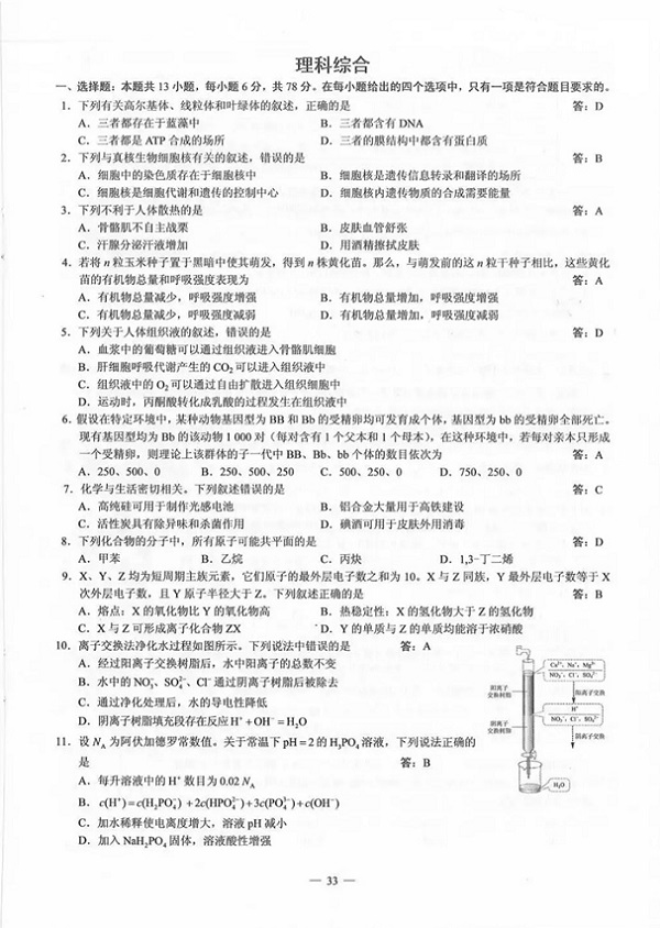 2019年高考理综真题及答案（全国3卷）