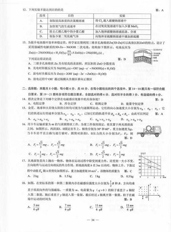 2019年高考理综真题及答案（全国3卷）