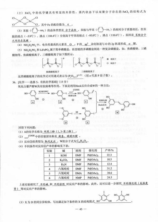 2019年高考理综真题及答案（全国3卷）