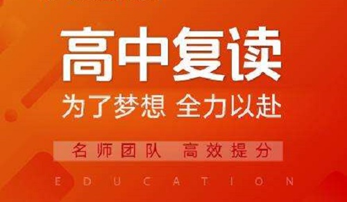 郑州高考复读学校哪家升学率高