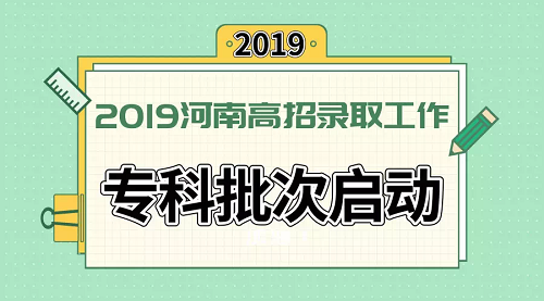 专科提前批8月2日开录，这些事项要注意！附体育类、艺术类录取时间安排！