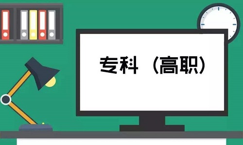 8月8日河南高职高专批开始录取，8月10日征集志愿！