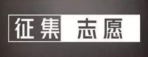 2019年高招省内高校高职高专批再次征集志愿录取通知