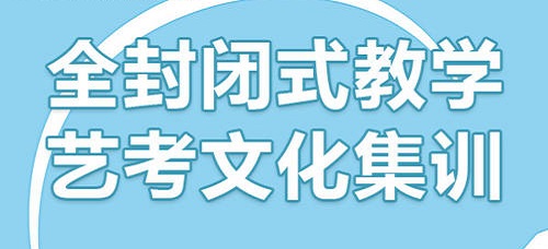 郑州艺术文化课集训班排名推荐