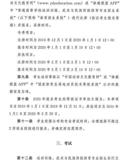 2020年高校运动训练、武术与民族传统体育专业开招！