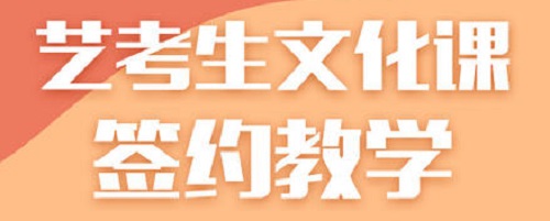 郑州市高考艺术生文化课辅导机构推荐