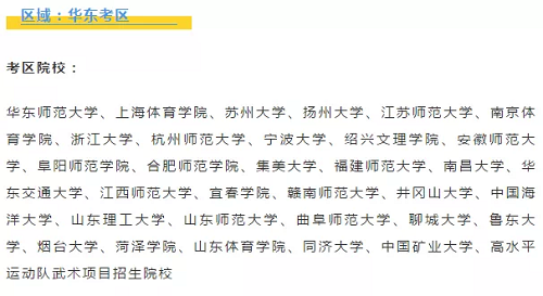 2020体育单招考试安排出炉，这些时间要牢记！