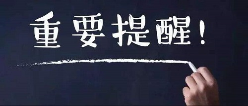 郑州、许昌、商丘…...河南多地教育部门发出重要提醒！