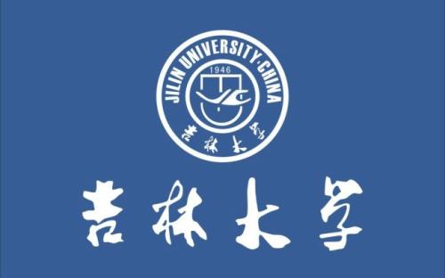 吉林大学2020年高校专项计划招生简章