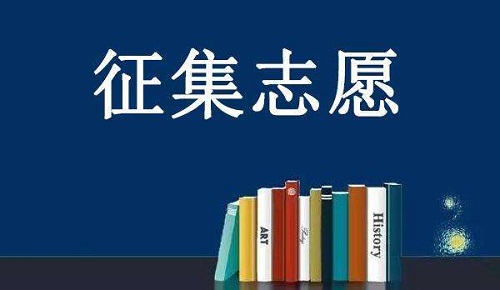 河南省第一次征集志愿网上填报时间为8月11日