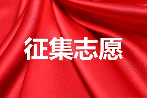 本科二批和艺术B段新增计划征集志愿，今天18:00截止！