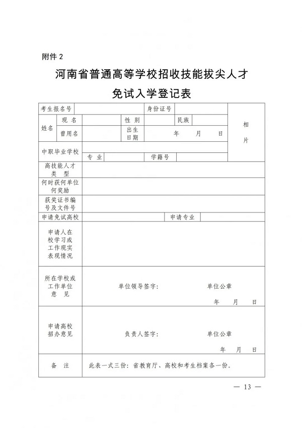 河南考生：高职单招于9月15日填报志愿，录取方式有变