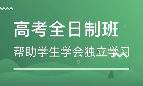 郑州市高三全封闭培训学校_高三集训全年班收费